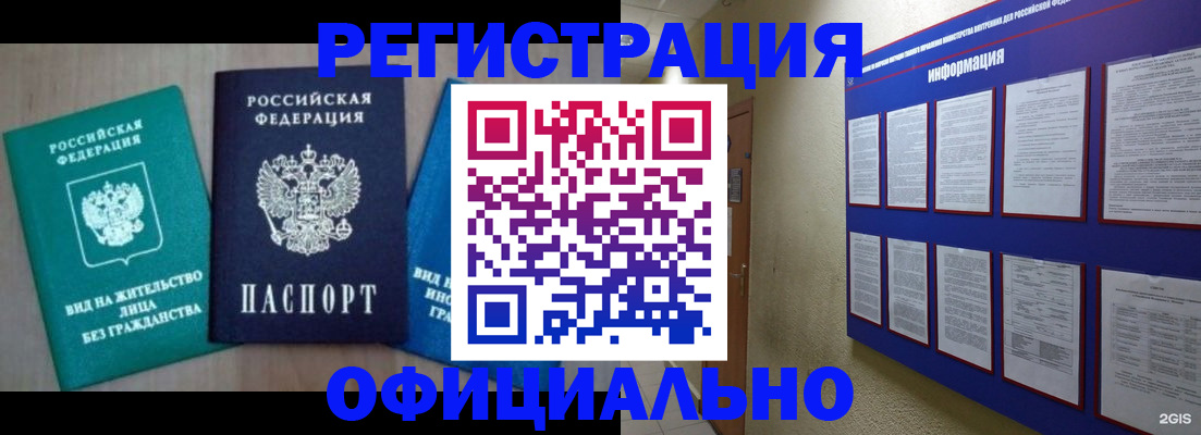 временная регистрация гарантия в Карабаше
