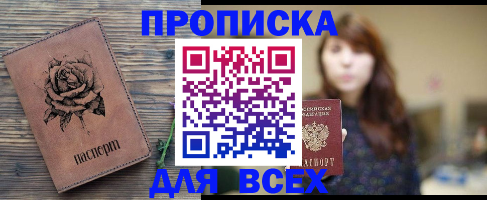 временная прописка в Карабаше