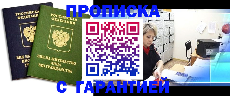 временная регистрация купить в Карабаше